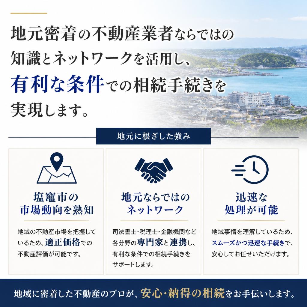 地元不動産業者の強み